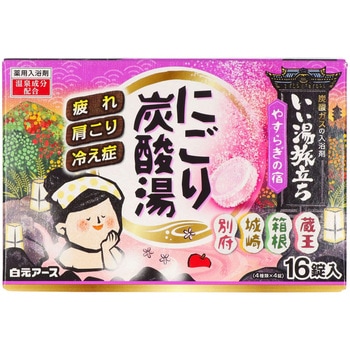 いい湯旅立ちにごり炭酸湯 やすらぎの宿 白元アース