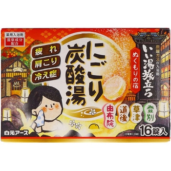 いい湯旅立ちにごり炭酸湯 ぬくもりの宿 白元アース
