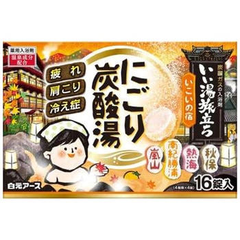 いい湯旅立ちにごり炭酸湯 いこいの宿 白元アース