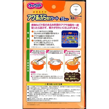 クックパーアク・あぶら取りシート 旭化成ホームプロダクツ