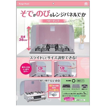 そでがのびるレンジパネルベビーピンク 東洋アルミエコープロダクツ
