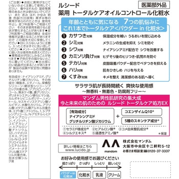 ルシード 薬用トータルケアオイルコントロール化粧水 マンダム