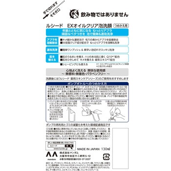 ルシード EXオイルクリア泡洗顔 マンダム