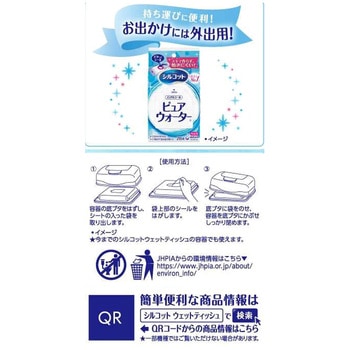シルコットピュアウォーターウェットティッシュ ユニ・チャーム