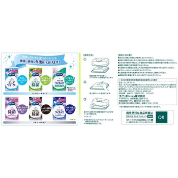 シルコットノンアルコール除菌ウェットティッシュ ユニ・チャーム