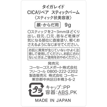 タイガレイド CICAリペア スティックバーム コーセーコスメポート