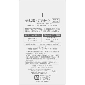 コエンリッチ ザ プレミアム ライトアップ モイストガード ハンドクリーム コーセーコスメポート