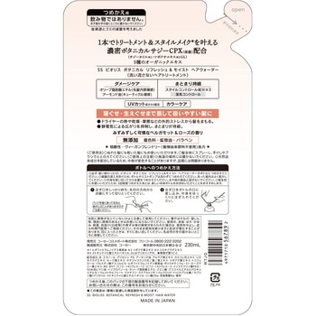 SS ビオリス ボタニカル リフレッシュ&モイスト ヘアウォーター コーセーコスメポート
