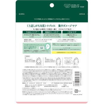クリアターン タイガレイド CICAリペア マスク コーセーコスメポート