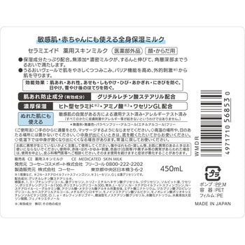 セラミエイド 薬用スキンミルク コーセーコスメポート