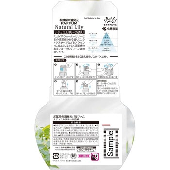 お部屋の消臭元パルファム ナチュラルリリー 小林製薬