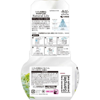 トイレの消臭元パルファム ナチュラルリリー 小林製薬