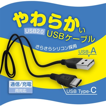 シリコンUSBケーブル AtoC MCO