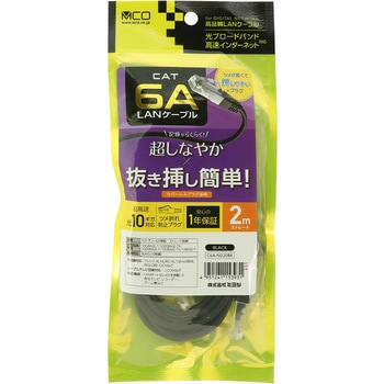 カテゴリー6ALANケーブル MCO