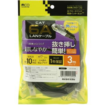 カテゴリー6ALANケーブル MCO