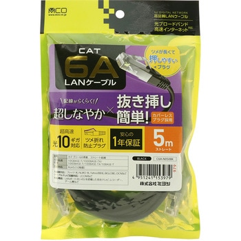 カテゴリー6ALANケーブル MCO
