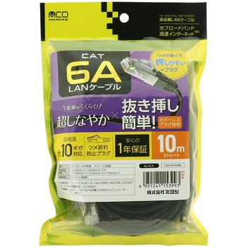 カテゴリー6ALANケーブル MCO