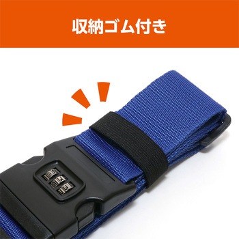めじるしベルトセット MCO