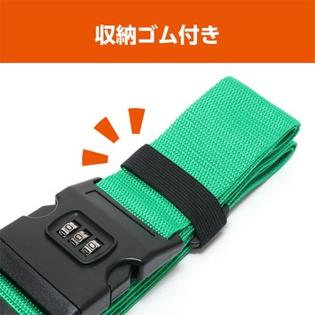 めじるしベルトセット MCO