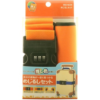 めじるしベルトセット MCO