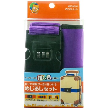めじるしベルトセット MCO