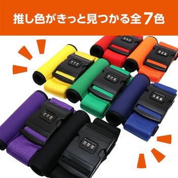 めじるしベルトセット MCO