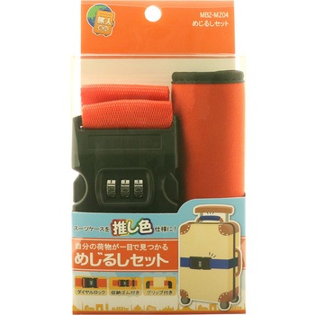 めじるしベルトセット MCO