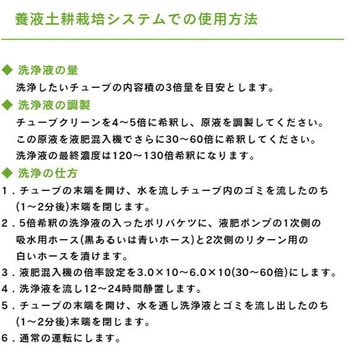 チューブクリーン OATアグリオ