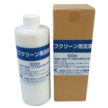 エフクリーン 流滴剤 AGCグリーンテック