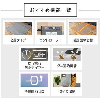 ホットカーペット カバー付き YAMAZEN(山善)