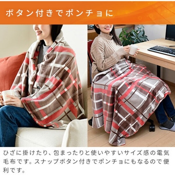 USBポンチョひざ掛け YAMAZEN(山善)