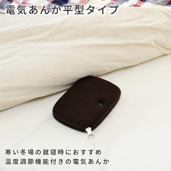電気あんか YAMAZEN(山善)