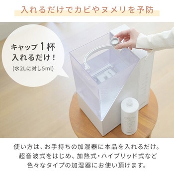 加湿器の除菌&消臭液 YAMAZEN(山善)