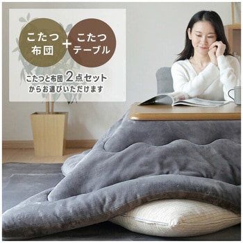 家具調こたつ&フランネルこたつ掛け布団セット YAMAZEN(山善)