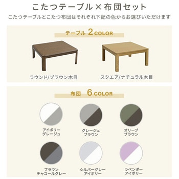 家具調こたつ&フランネルこたつ掛け布団セット YAMAZEN(山善)