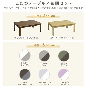 家具調こたつ&フランネルこたつ掛け布団セット YAMAZEN(山善)