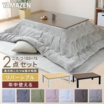 家具調こたつ&フランネルこたつ布団セット YAMAZEN(山善)