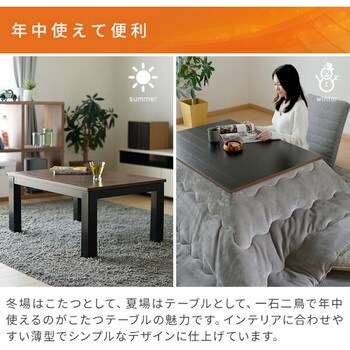 家具調こたつ&フランネルこたつ布団セット YAMAZEN(山善)