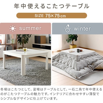 カジュアルこたつ&フランネルこたつ布団セット YAMAZEN(山善)