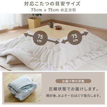 カジュアルこたつ&フランネルこたつ布団セット YAMAZEN(山善)
