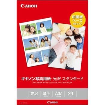 写真用紙・光沢 スタンダード Canon