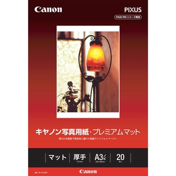写真用紙・プレミアムマット Canon