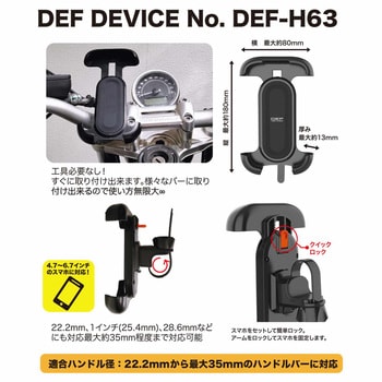 DEF-H63 スマホホルダー バイク 簡単取付 H63 1個 RIDEZ(ライズ) 【通販モノタロウ】