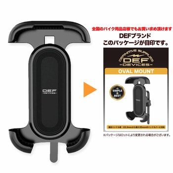 DEF-H63 スマホホルダー バイク 簡単取付 H63 1個 RIDEZ(ライズ