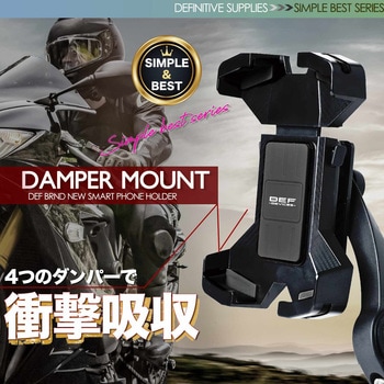 DEF-P09 スマホホルダー バイク 防振 衝撃吸収 P09 1個 RIDEZ(ライズ