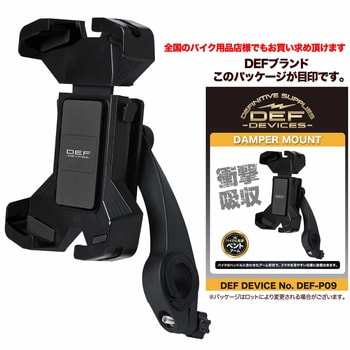 DEF-P09 スマホホルダー バイク 防振 衝撃吸収 P09 1個 RIDEZ(ライズ) 【通販モノタロウ】