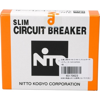 NX・NX-D・NX-G スリムサーキットブレーカ 協約サイズ 日東工業