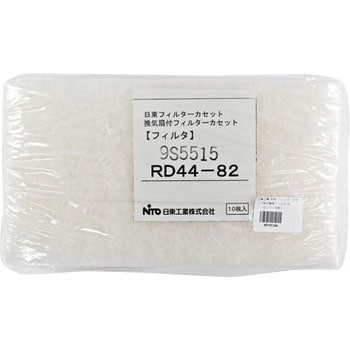 RD44-82 RD44 フィルターカセット用交換用フィルタ 日東工業 セット内容10枚入 - 【通販モノタロウ】