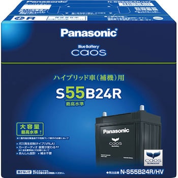 【再生バッテリー】S55B24R Panasonic製CAOS