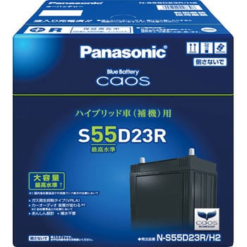 Panasonic N-S55D23R/HV トヨタ アルファードハイブリッド パナソニック PANASONIC カオス 国産ハイブリッド車補機用バッテリー 送料無料 新品